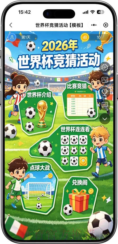 2026世界杯竞猜购彩全面指南 2026世界杯竞猜购彩全面指南