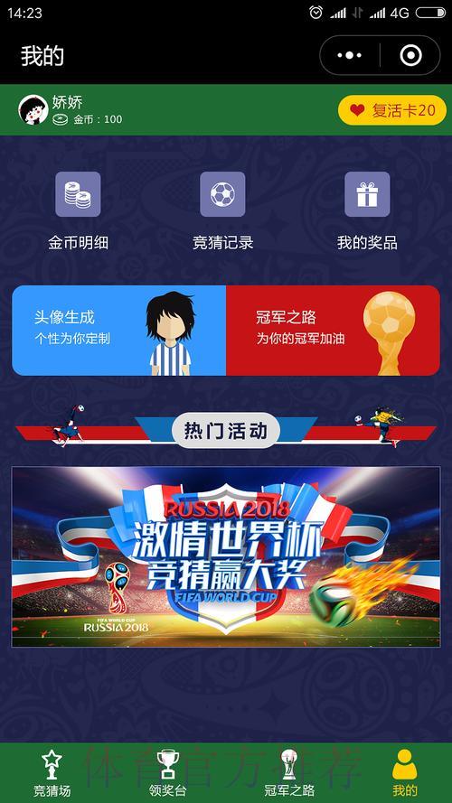 世界杯竞猜应用程序 世界杯竞猜应用程序