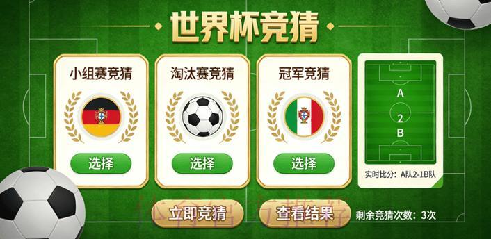 世界杯竞猜应用程序 世界杯竞猜应用程序