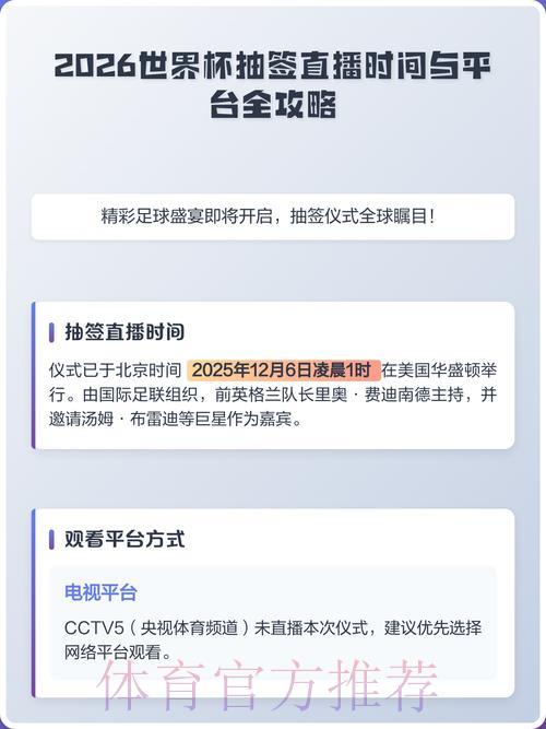 2026世界杯赛事直播官方最新观看入口 2026世界杯赛事直播官方最新观看入口