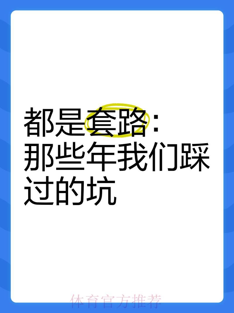 世界杯竞猜失利深度解析:那些年我们踩过的坑 世界杯竞猜失利深度解析:那些年我们踩过的坑