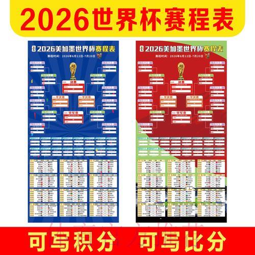 2026年世界杯足球赛事全程直播收看完全攻略 2026年世界杯足球赛事全程直播收看完全攻略