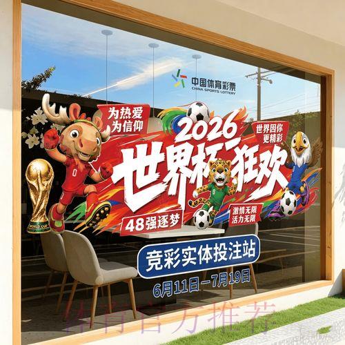 2026世界杯官方竞猜平台正规渠道入口指南 2026世界杯官方竞猜平台正规渠道入口指南