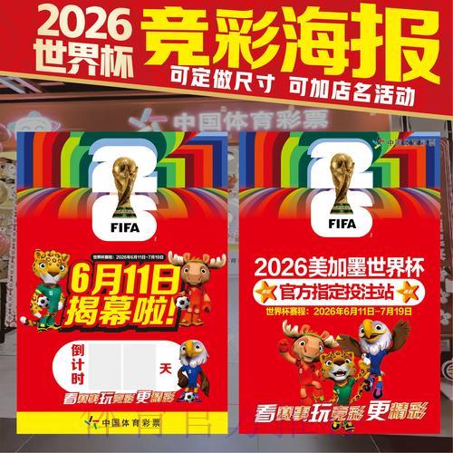 2026世界杯竞猜完全手册：从入门到实战的全方位投注攻略