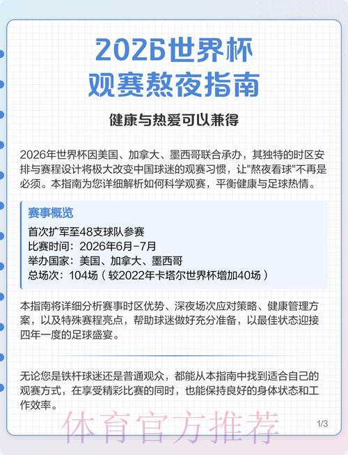 2026世界杯直播观看完全指南